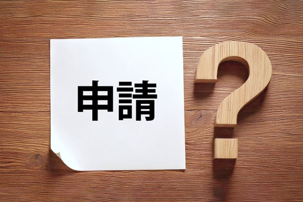 看板点検・申請